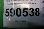 Подушка безопасности боковая шторка левая для Mazda CX 7 с 2006-2012г