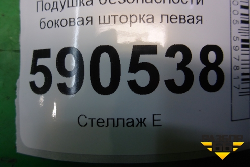 Подушка безопасности боковая шторка левая для Mazda CX 7 с 2006-2012г