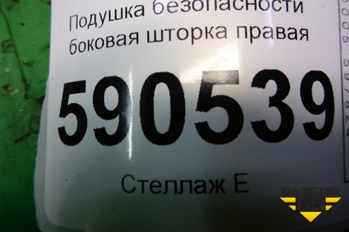 Подушка безопасности боковая шторка правая для Mazda CX 7 с 2006-2012г