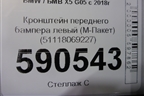 Кронштейн переднего бампера левый (М-Пакет) (51118069227) для BMW X5 G05 с 2018г