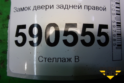 Замок двери задней правой для Mazda CX 7 с 2006-2012г