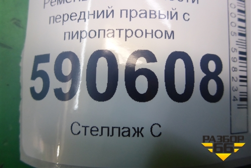 Ремень безопасности передний правый с пиропатроном (TKAH2EH911) для Mazda CX 7 с 2006-2012г