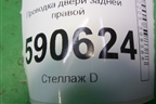 Проводка двери задней правой (EH1467220B) для Mazda CX 7 с 2006-2012г