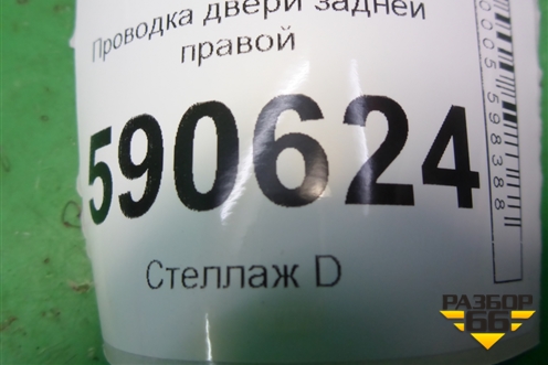 Проводка двери задней правой (EH1467220B) для Mazda CX 7 с 2006-2012г