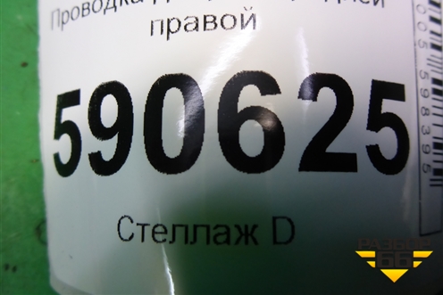 Проводка двери передней правой (EH6467200A) для Mazda CX 7 с 2006-2012г