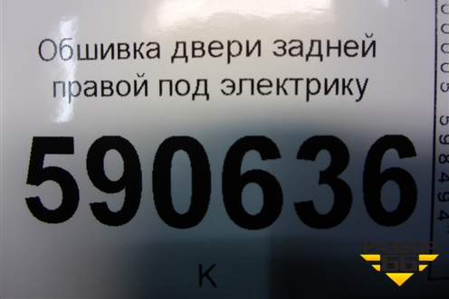 Обшивка двери задней правой под электрику (EH446853Y) для Mazda CX 7 с 2006-2012г