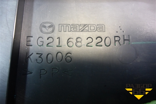 Обшивка стойки центральная нижняя правая (EG2168220) для Mazda CX 7 с 2006-2012г