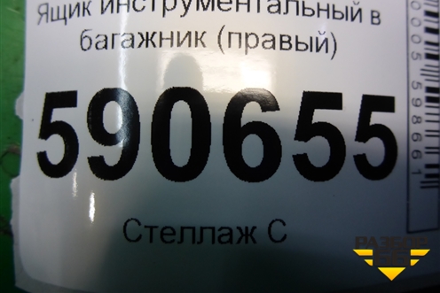 Ящик инструментальный в багажник (правый) (EH45688E0) для Mazda CX 7 с 2006-2012г
