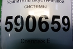 Усилитель акустической системы (EH4466920) для Mazda CX 7 с 2006-2012г