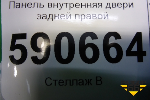 Панель внутренняя двери задней правой (EG217297X) для Mazda CX 7 с 2006-2012г