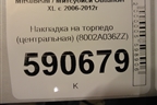 Накладка на торпедо (центральная) (8002A036ZZ) для Mitsubishi Outlander XL с 2006-2012г