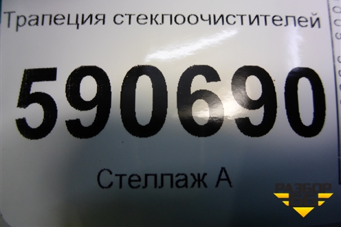 Трапеция стеклоочистителей для Mazda CX 7 с 2006-2012г