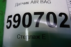 Датчик AIR BAG (GP9A57KC0) для Mazda CX 7 с 2006-2012г