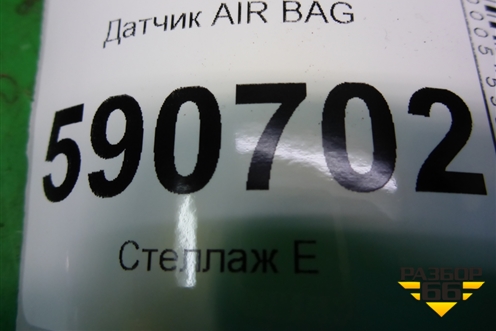 Датчик AIR BAG (GP9A57KC0) для Mazda CX 7 с 2006-2012г