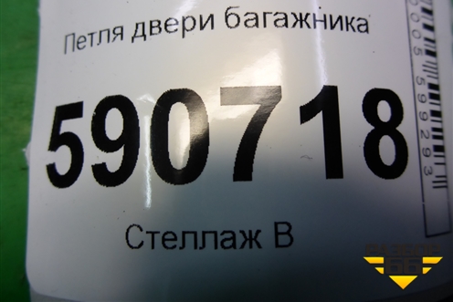 Петля двери багажника для Mazda CX 7 с 2006-2012г