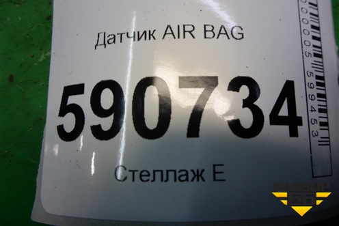 Датчик AIR BAG (GP9A57K1X) для Mazda CX 7 с 2006-2012г