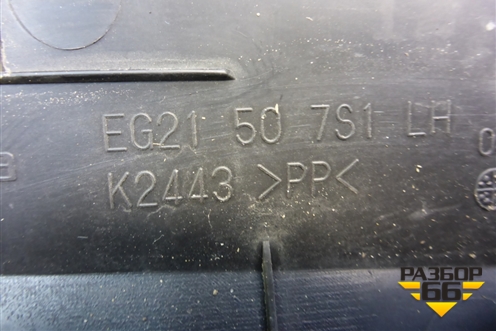 Решетка стеклоочистителей левая (EG21507S1) для Mazda CX 7 с 2006-2012г
