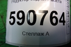 Редуктор заднего моста для Mazda CX 7 с 2006-2012г
