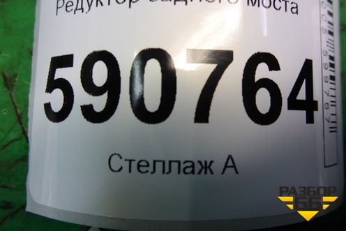 Редуктор заднего моста для Mazda CX 7 с 2006-2012г