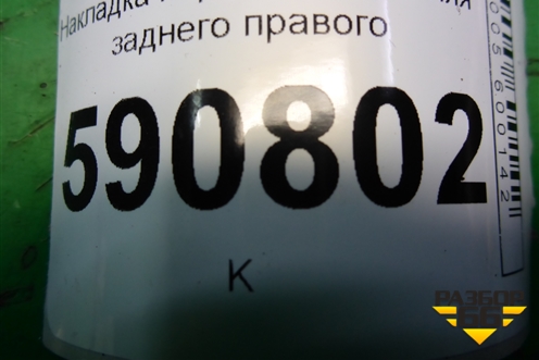 Накладка порога внутренняя заднего правого (EG2168730) для Mazda CX 7 с 2006-2012г