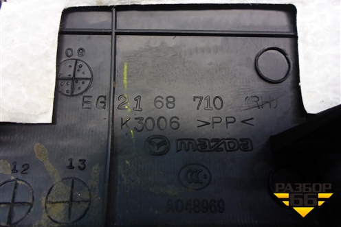 Накладка порога внутренняя переднего правого (EG2168710) для Mazda CX 7 с 2006-2012г