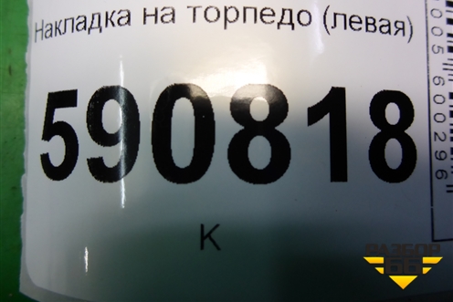 Накладка на торпедо (левая) (EH4455254) для Mazda CX 7 с 2006-2012г