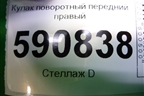 Кулак поворотный передний правый для Mazda CX 7 с 2006-2012г