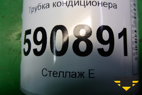 Трубка кондиционера для Mazda CX 7 с 2006-2012г