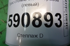 Трос стояночного тормоза (левый) для Mazda CX 7 с 2006-2012г