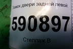 Замок двери задней левой для Mazda CX 7 с 2006-2012г