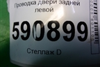 Проводка двери задней левой (EH1467210B) для Mazda CX 7 с 2006-2012г