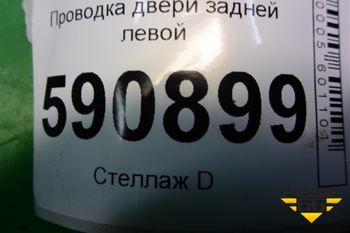 Проводка двери задней левой (EH1467210B) для Mazda CX 7 с 2006-2012г