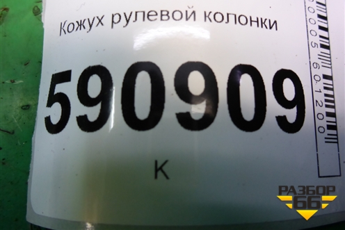Кожух рулевой колонки (G28A60231) для Mazda CX 7 с 2006-2012г