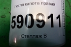Петля капота правая для Mazda CX 7 с 2006-2012г