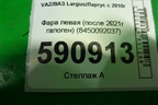 Фара левая (после 2021г галоген) (8450092037) для VAZ Largus/Ларгус с 2012-2024г