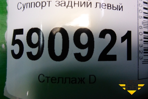 Суппорт задний левый для Mazda CX 7 с 2006-2012г