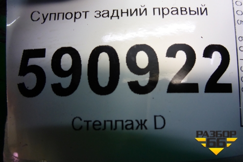 Суппорт задний правый для Mazda CX 7 с 2006-2012г