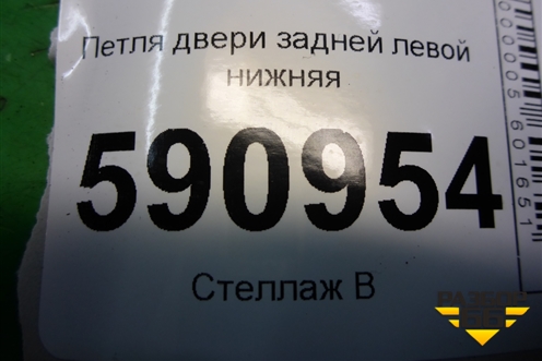 Петля двери задней левой нижняя для Mazda CX 7 с 2006-2012г