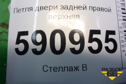 Петля двери задней правой верхняя для Mazda CX 7 с 2006-2012г