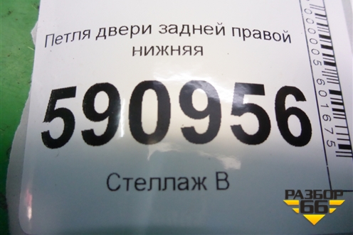 Петля двери задней правой нижняя для Mazda CX 7 с 2006-2012г