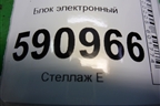 Блок электронный (L3BV189R1) для Mazda CX 7 с 2006-2012г