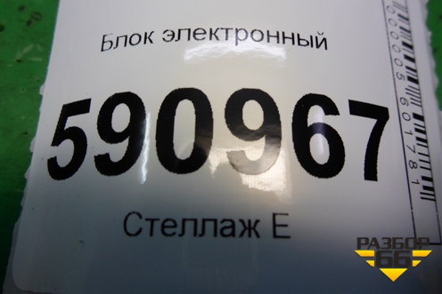 Блок электронный (управления корректора фар) (EH6251225) для Mazda CX 7 с 2006-2012г