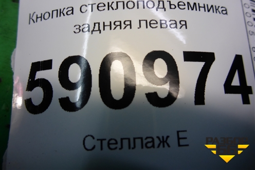 Кнопка стеклоподъёмника задняя левая (EH6266380) для Mazda CX 7 с 2006-2012г