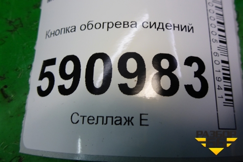 Кнопка обогрева сидений для Mazda CX 7 с 2006-2012г