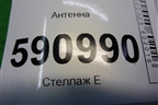 Антенна (EG24676N1A) для Mazda CX 7 с 2006-2012г