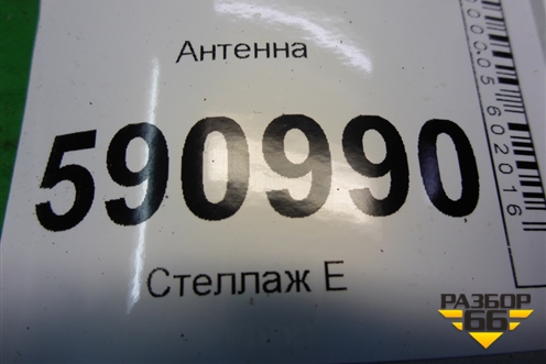 Антенна (EG24676N1A) для Mazda CX 7 с 2006-2012г