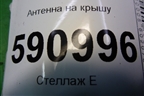 Антенна на крышу для Mazda CX 7 с 2006-2012г