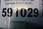 Дефлектор радиатора правый (EG2156251) для Mazda CX 7 с 2006-2012г