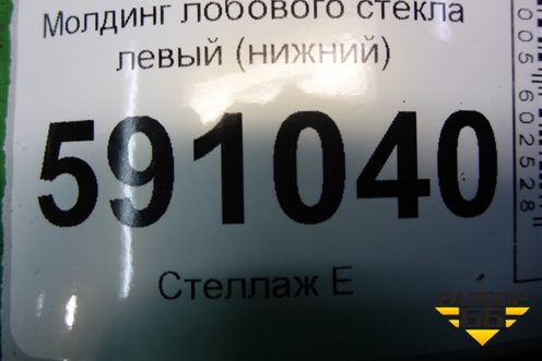 Молдинг лобового стекла левый (нижний) (EG2151C1) для Mazda CX 7 с 2006-2012г
