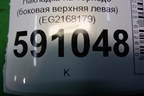 Накладка на торпедо (боковая верхняя левая) (EG2168179) для Mazda CX 7 с 2006-2012г